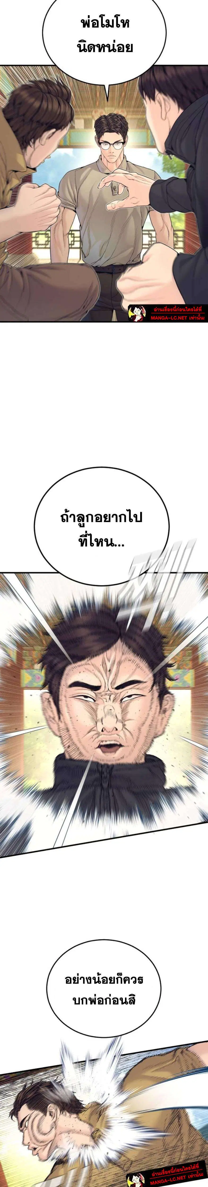 Manager Kim ตอนที่ 251 หน้า 17