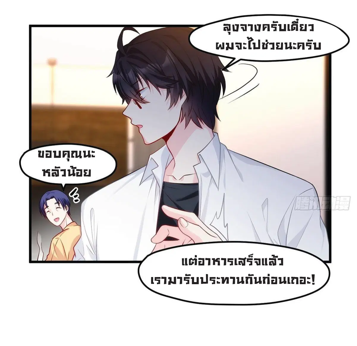 The Immortal Emperor Luo Wuji Has Returned ตอนที่ 5 หน้า 18
