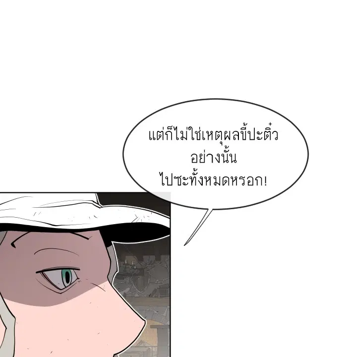 Superhuman Era ตอนที่ 47 หน้า 70