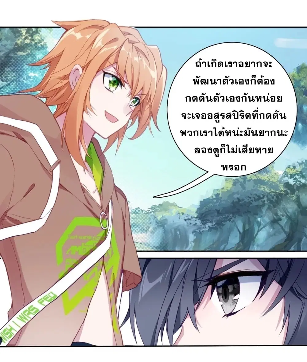 Douluo Dalu III: Longwang Chuanshuo ตอนที่ 122 หน้า 22