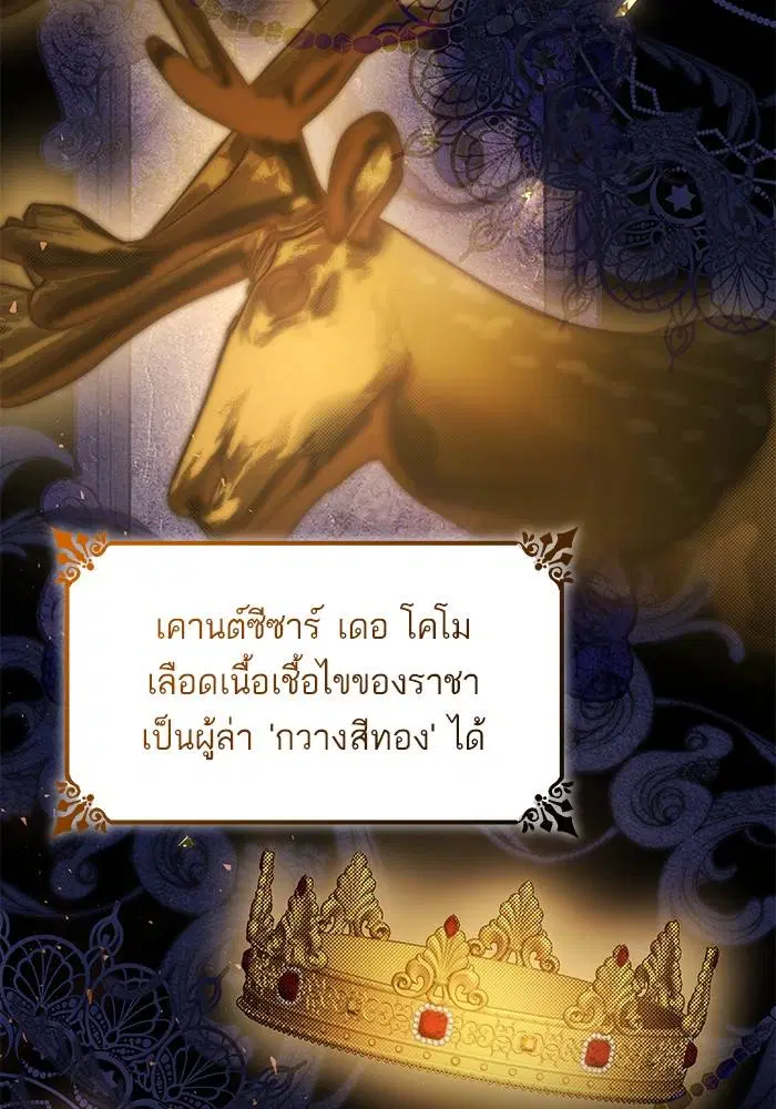 Sister I Am the Queen in This Life ตอนที่ 33 หน้า 124