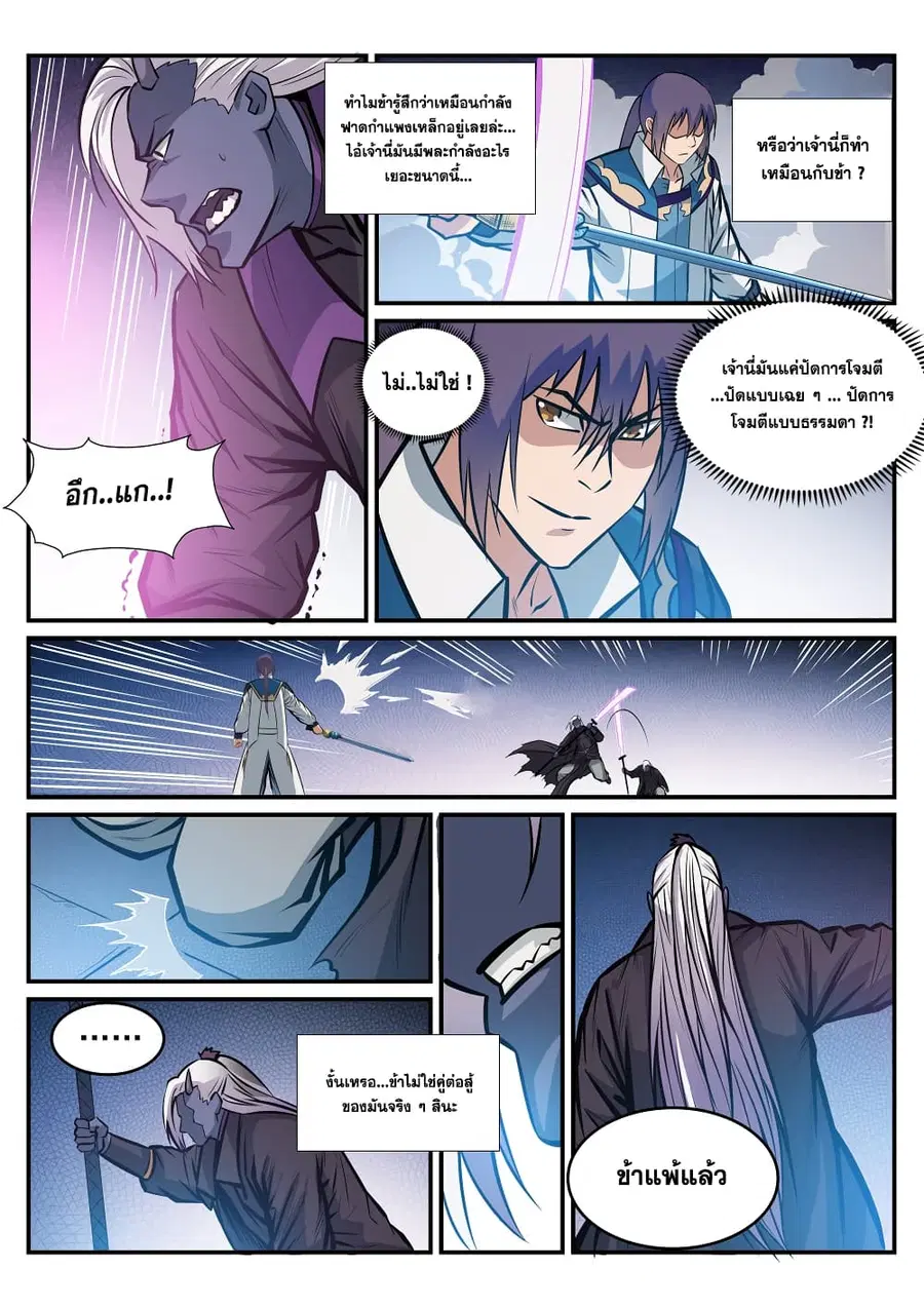 Bailian Chengshen ตอนที่ 253 หน้า 10