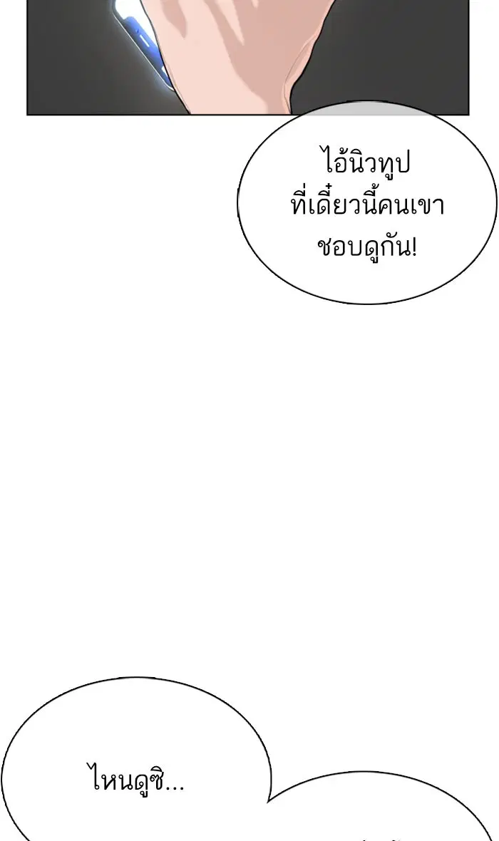 How to Fight ตอนที่ 28 หน้า 122