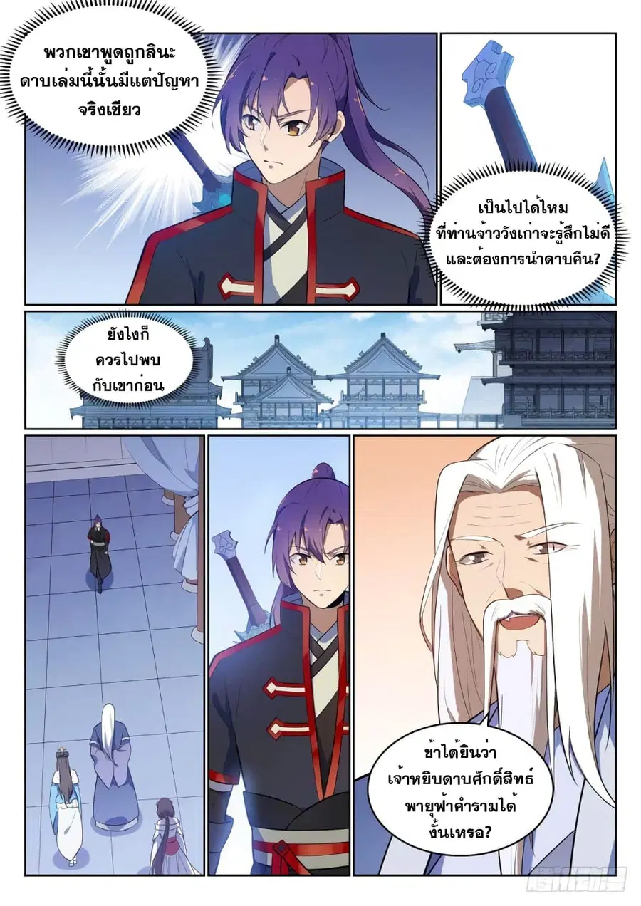 Bailian Chengshen ตอนที่ 511 หน้า 7
