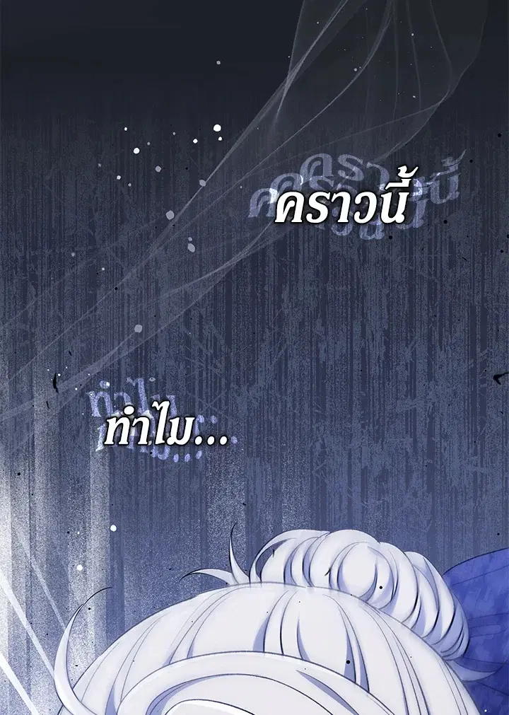 The Villain’s Match Is Too Perfect – คู่ดูตัวของนางร้ายเพอร์เฟกต์เกินไป ตอนที่ 31 หน้า 10