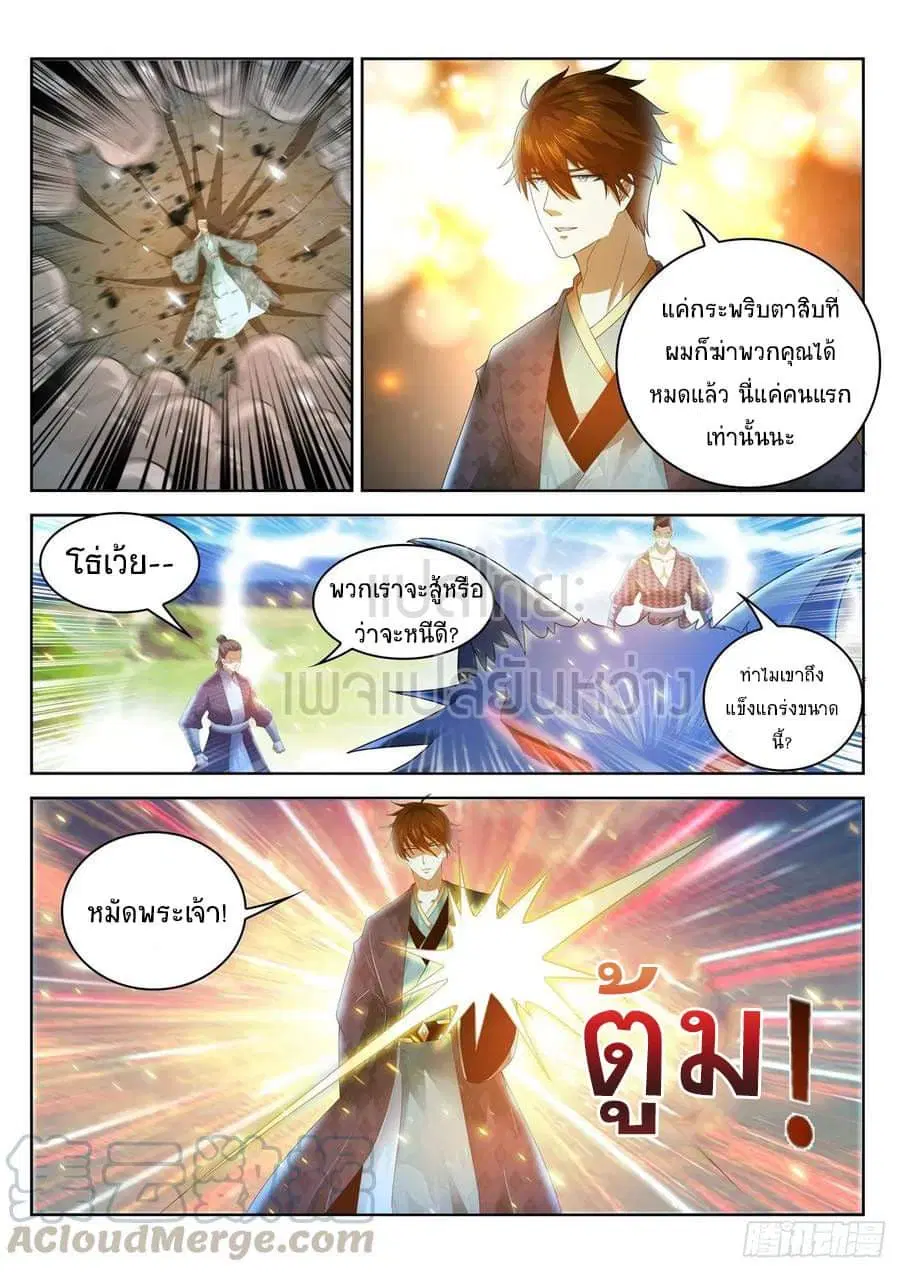 Rebirth Of The Urban Immortal Cultivator ตอนที่ 451 หน้า 7