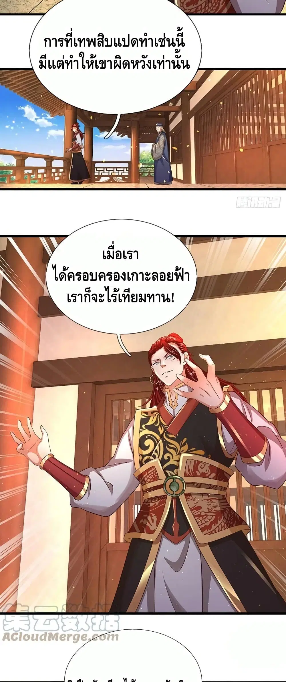 Opening to Supreme Dantian ตอนที่ 101 หน้า 6