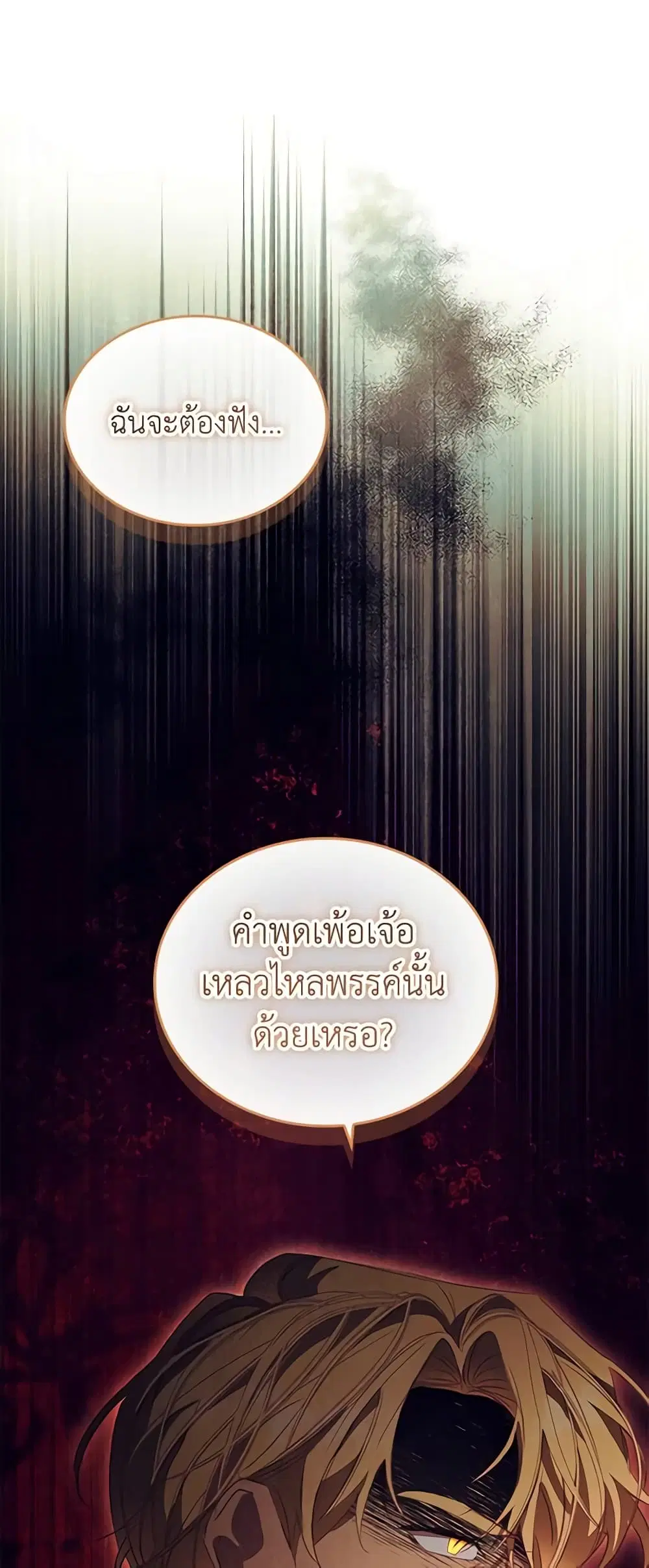 The Beloved Little Princess ตอนที่ 154 หน้า 6