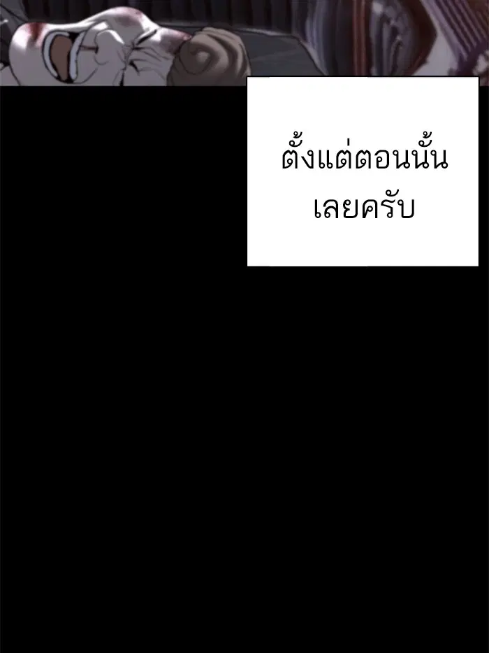 How to Fight ตอนที่ 97 หน้า 78