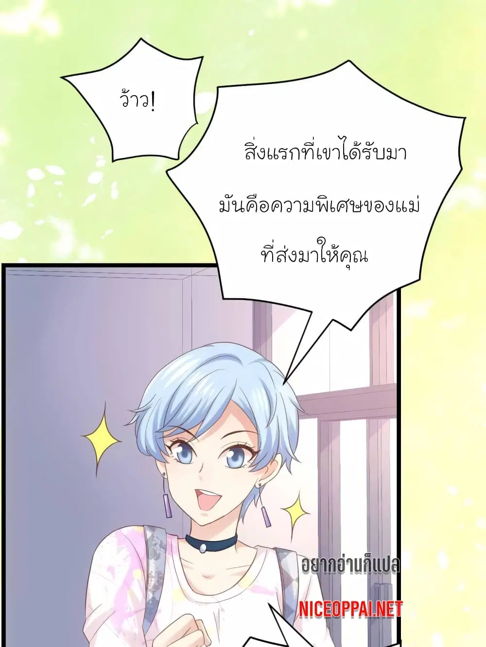 My Beautiful Time with You ตอนที่ 59 หน้า 6