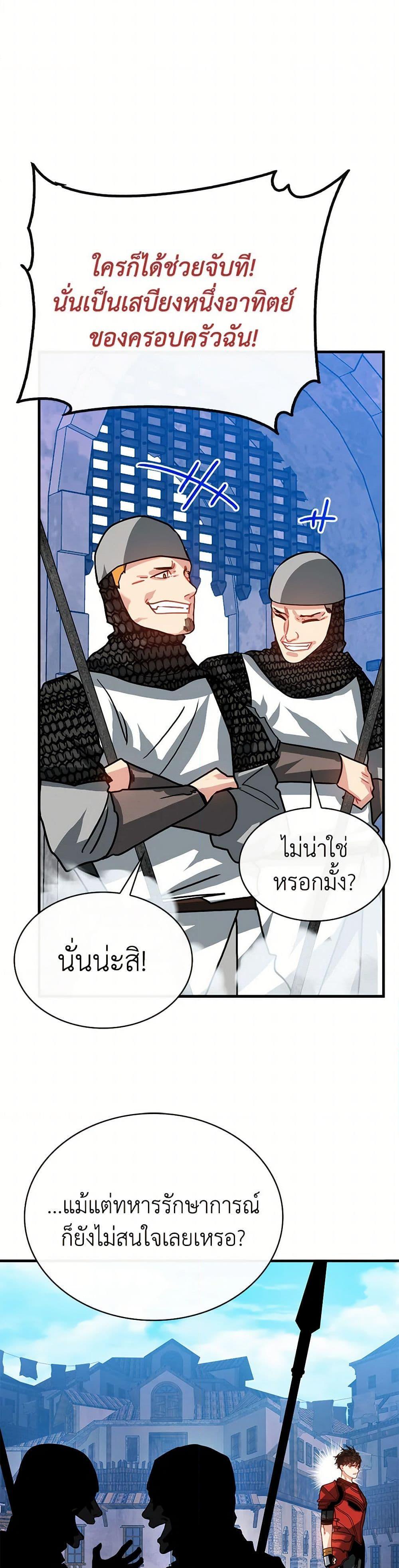 SSS-Class Gacha Hunter ตอนที่ 111 หน้า 6