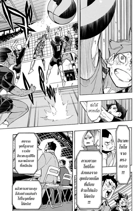 Haikyuu!! ตอนที่ 287 หน้า 11