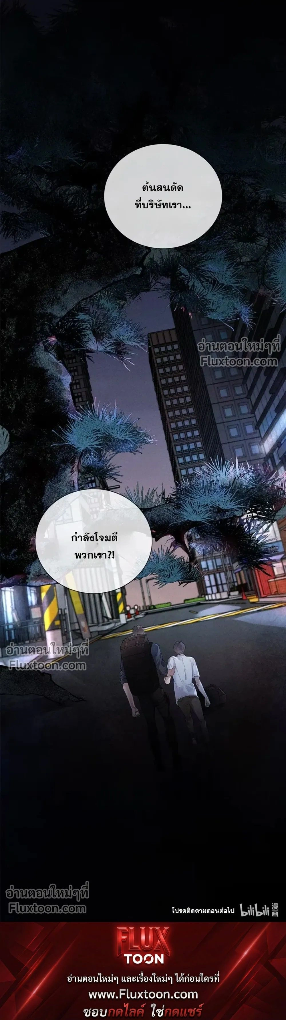 Cambrian Period – การกลับมาของยุคแคมเบรียน ตอนที่ 2 หน้า 17