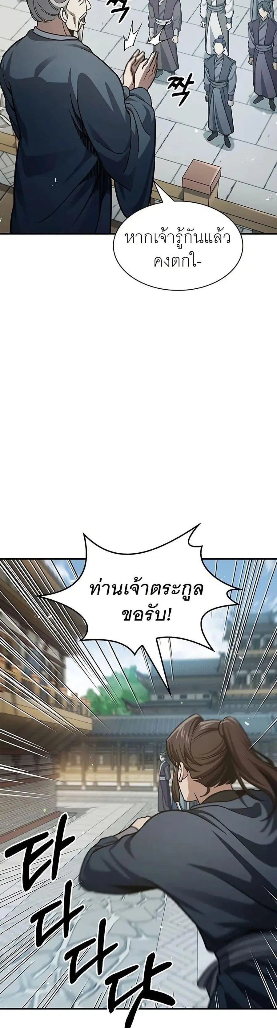 Heavenly Grand Archive’s Young Master ตอนที่ 52 หน้า 29