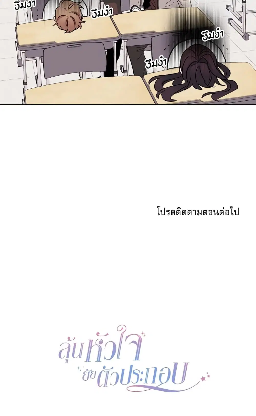 My Life as an Internet Novel ตอนที่ 32 หน้า 36