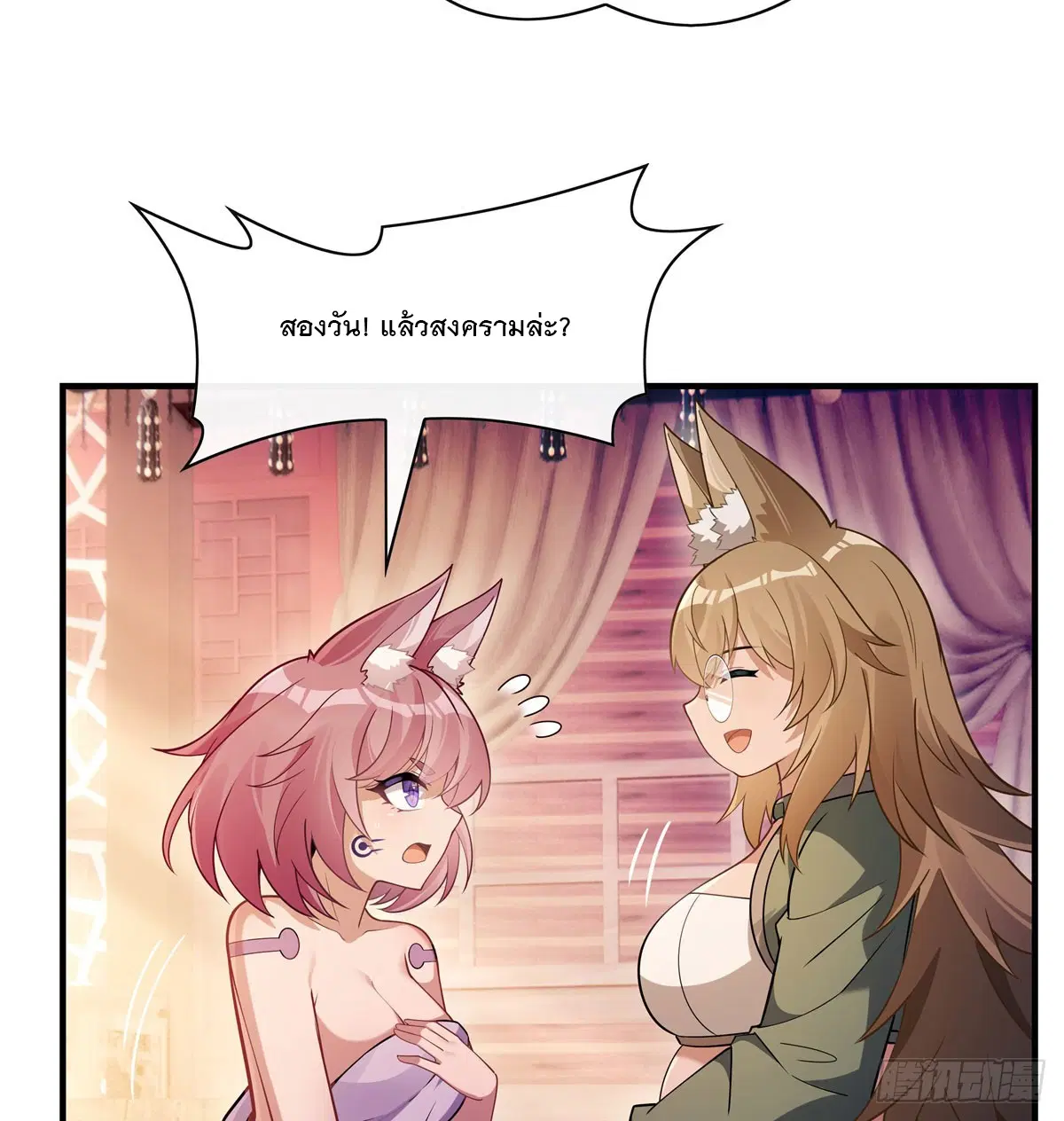 My Female Disciples are all Future Masters of the Heavens ตอนที่ 176 หน้า 12