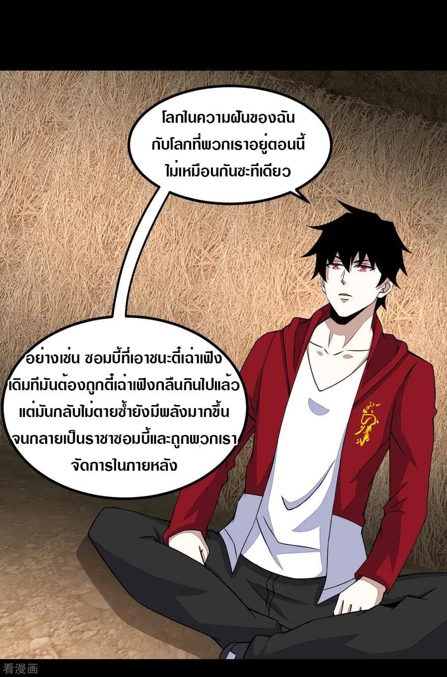 The King of Doom ตอนที่ 128 หน้า 12