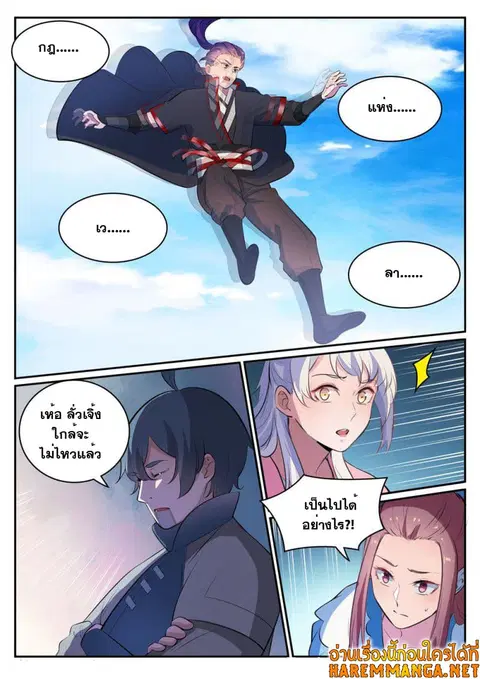 Bailian Chengshen ตอนที่ 478 หน้า 12