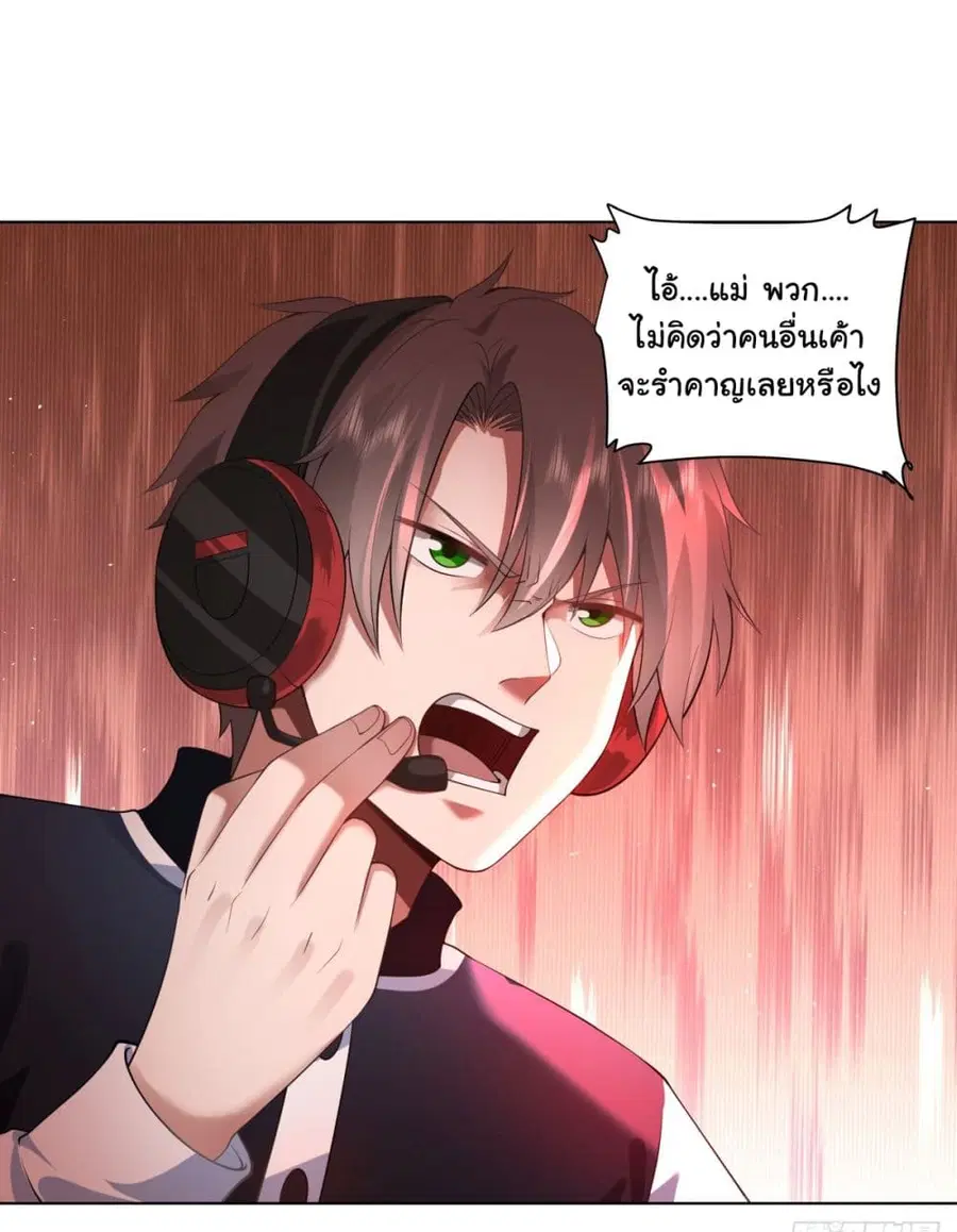 I Really Don’t Want to be Reborn ตอนที่ 151 หน้า 23