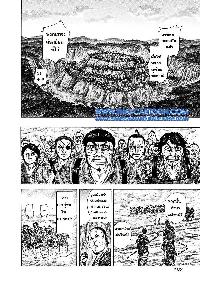 Kingdom ตอนที่ 223 หน้า 4
