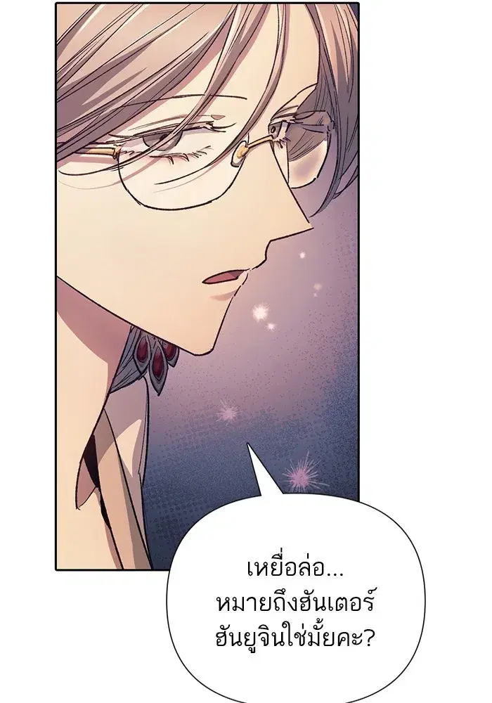 The S-Classes That I Raised (My S-Class Hunters) ตอนที่ 108 หน้า 14