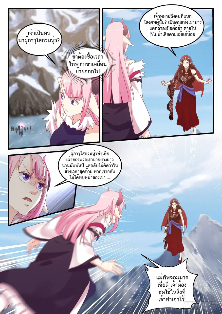 Martial Peak ตอนที่ 737 หน้า 13