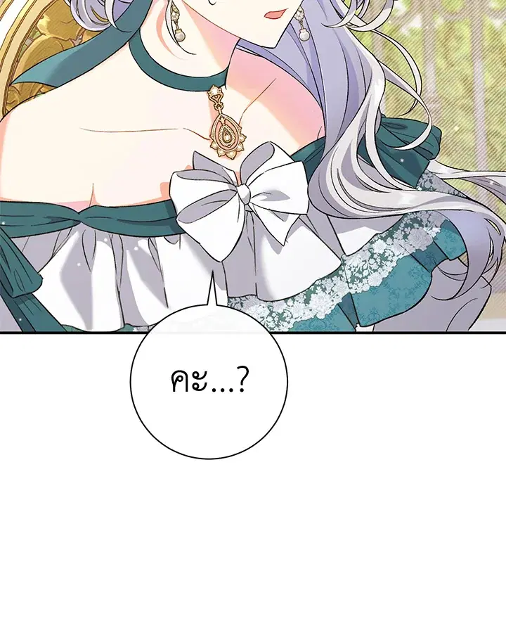 The Villain’s Match Is Too Perfect – คู่ดูตัวของนางร้ายเพอร์เฟกต์เกินไป ตอนที่ 2 หน้า 37