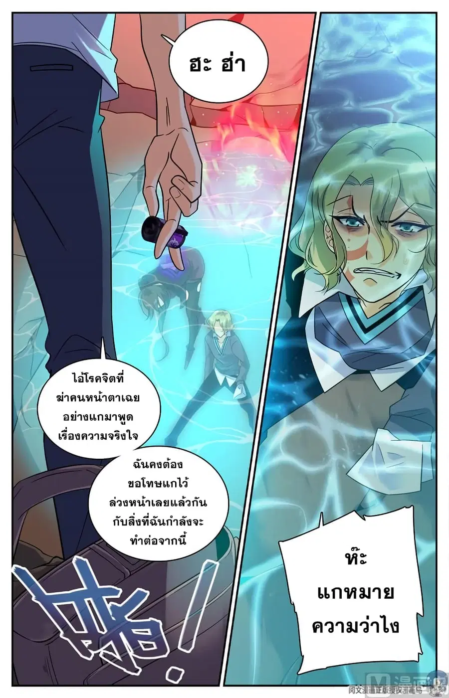 Versatile Mage ตอนที่ 113 หน้า 9