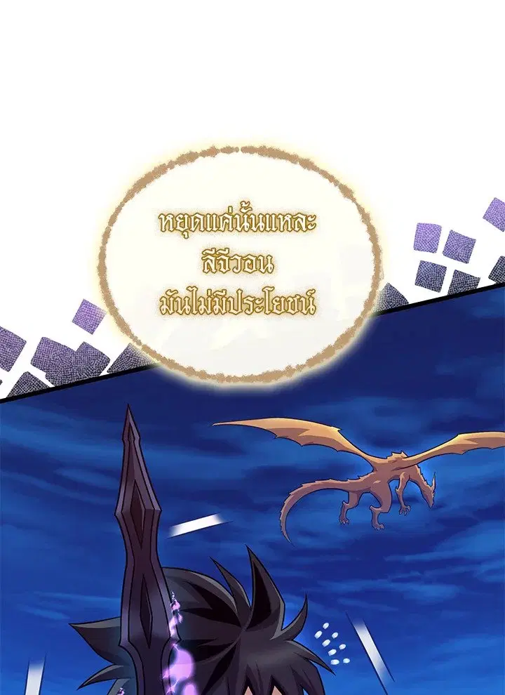 Arcane Sniper ตอนที่ 160 หน้า 50
