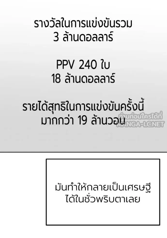 King of the Octagon ตอนที่ 150 หน้า 54