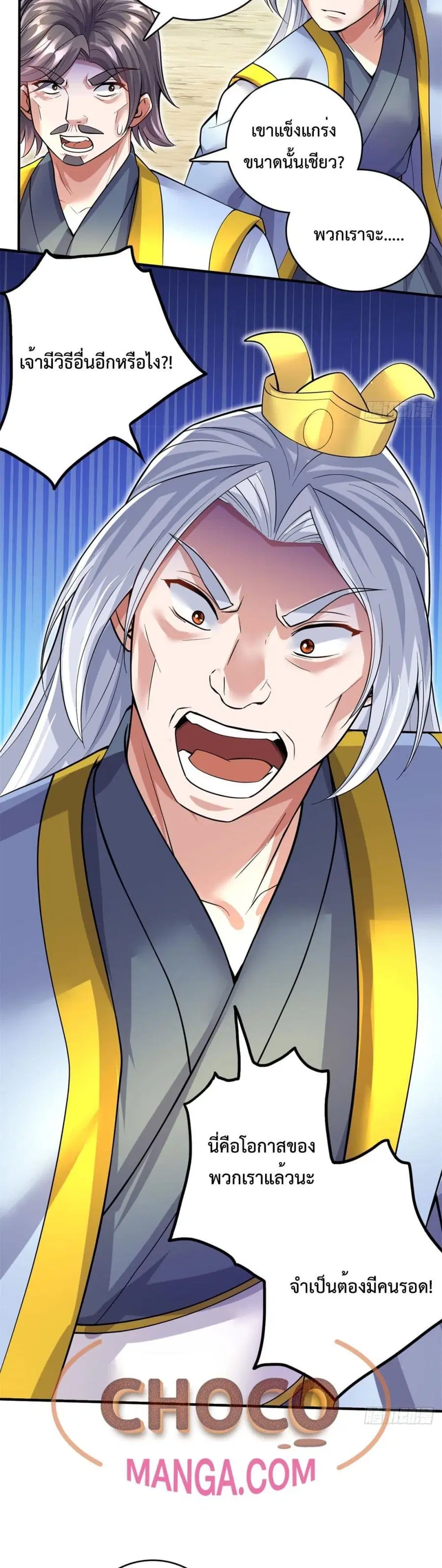 I Can Become A Sword God ตอนที่ 24 หน้า 15