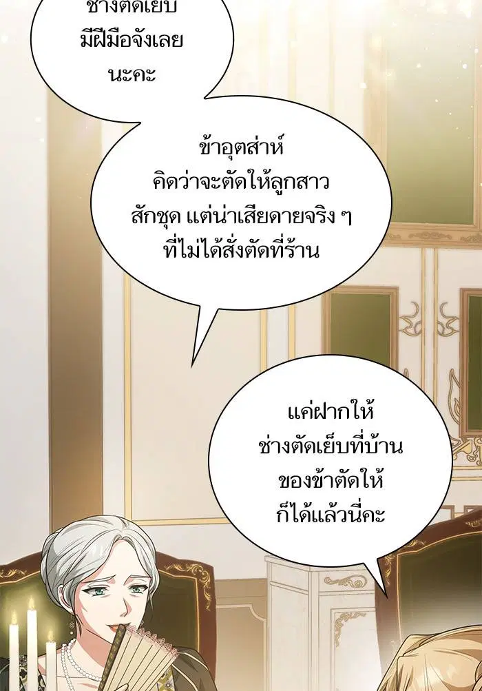Sister I Am the Queen in This Life ตอนที่ 7 หน้า 80