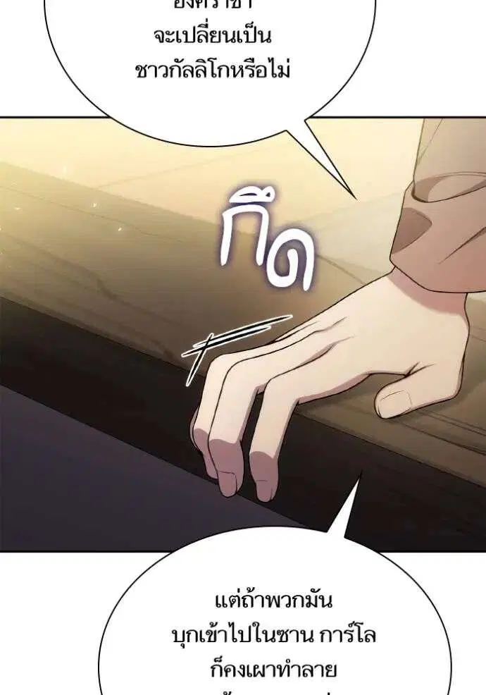 Sister I Am the Queen in This Life ตอนที่ 137 หน้า 73
