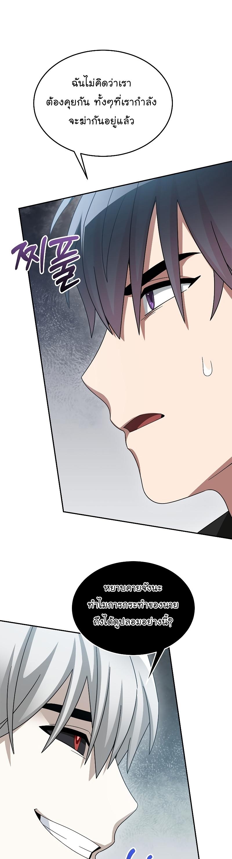 The Newbie Is Too Strong ตอนที่ 87 หน้า 26