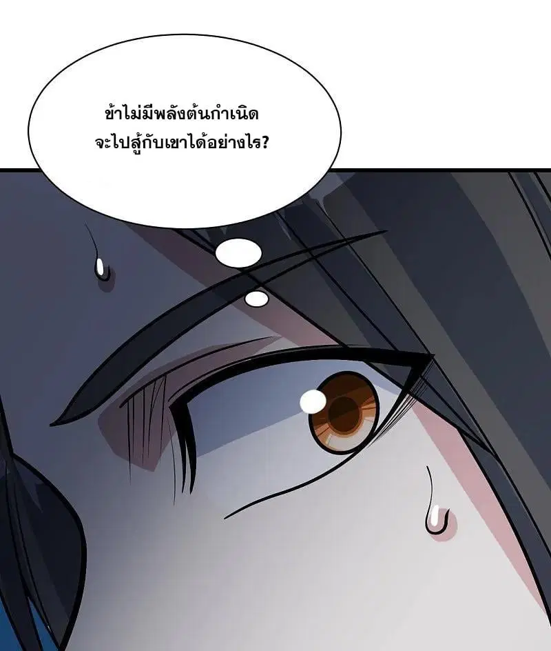 Matchless Emperor ตอนที่ 365 หน้า 13