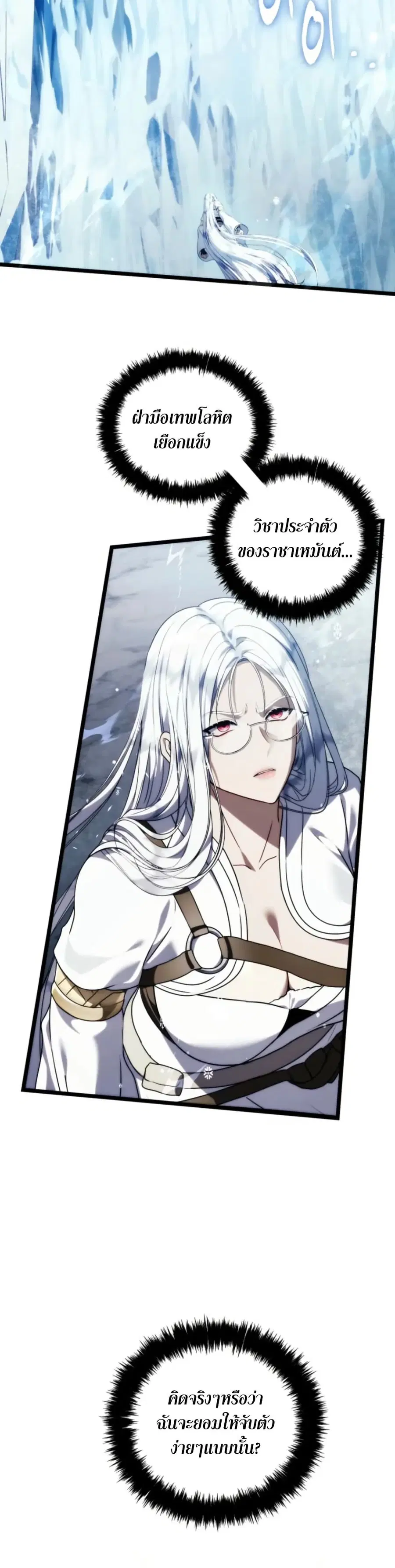 Ranker Who Lives A Second Time ตอนที่ 225 หน้า 17