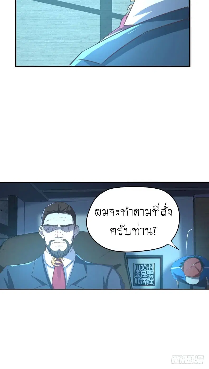 Player Reborn ตอนที่ 53 หน้า 19