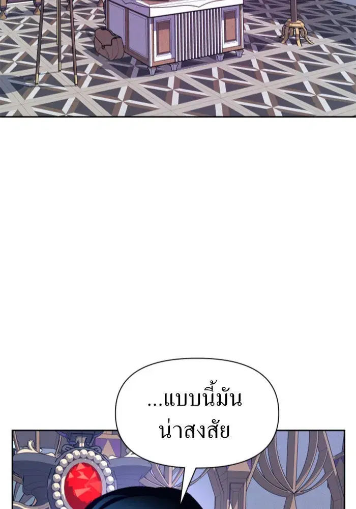 Your Throne ตอนที่ 70 หน้า 20