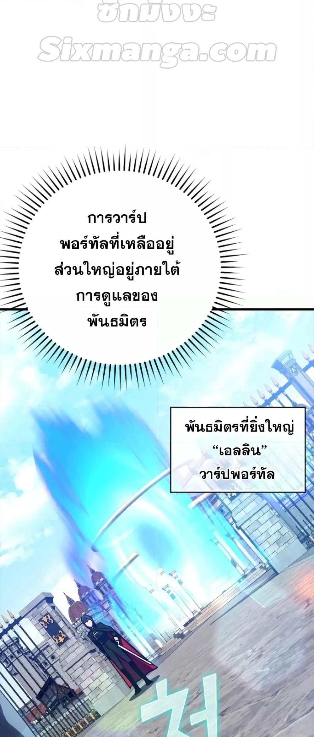 Max Level Player ตอนที่ 18 หน้า 53