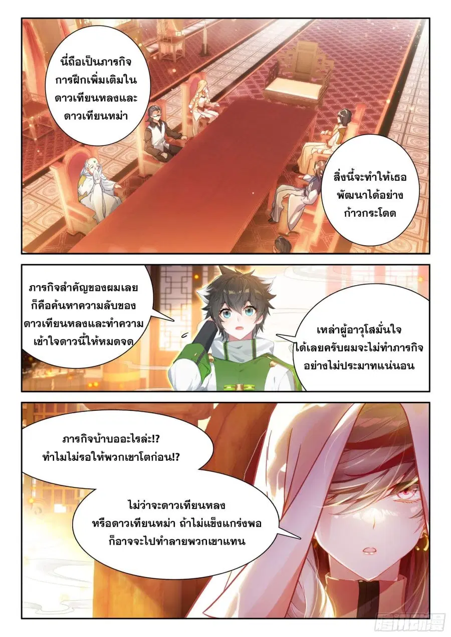 Douluo Dalu IV ตอนที่ 421 หน้า 8