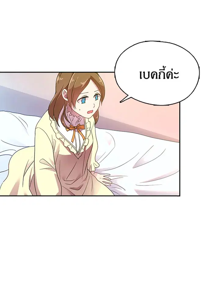 Satan’s Bride ตอนที่ 16 หน้า 46