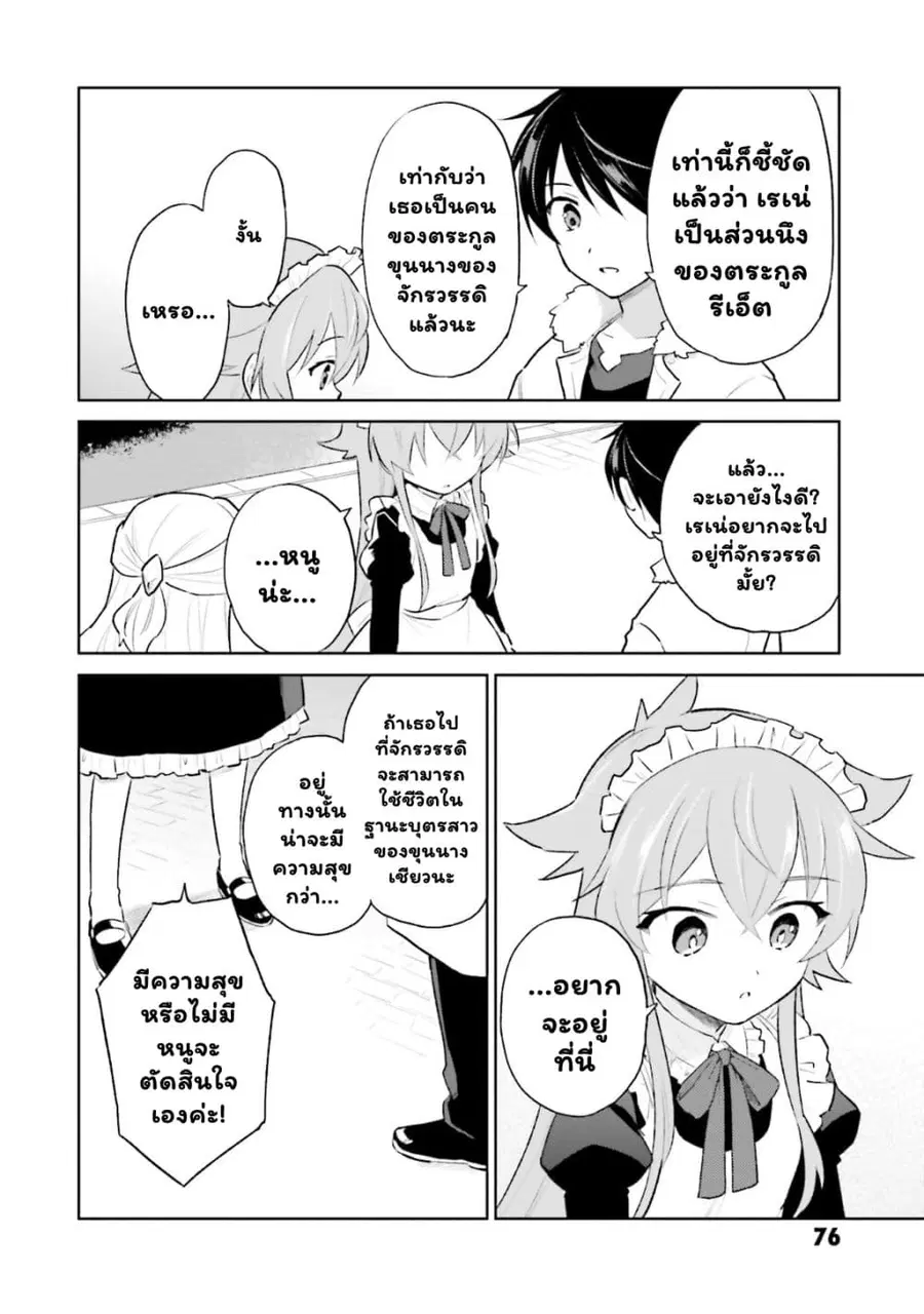In Another World With My Smartphone ตอนที่ 45.1 หน้า 11