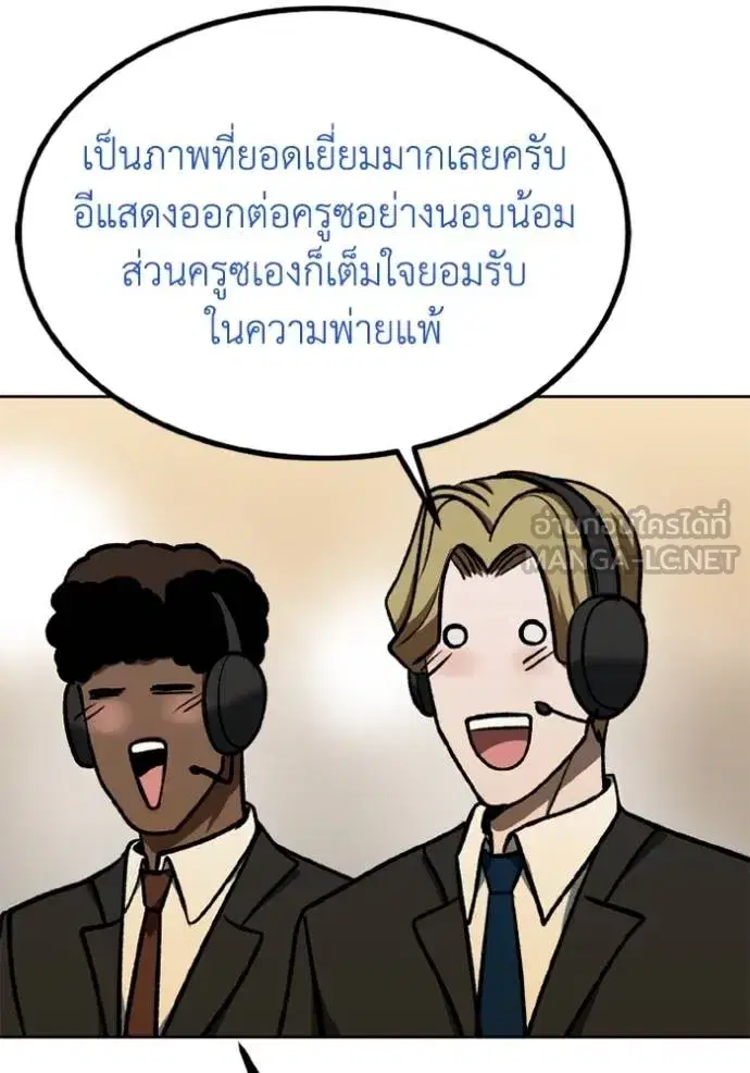 King of the Octagon ตอนที่ 149 หน้า 51