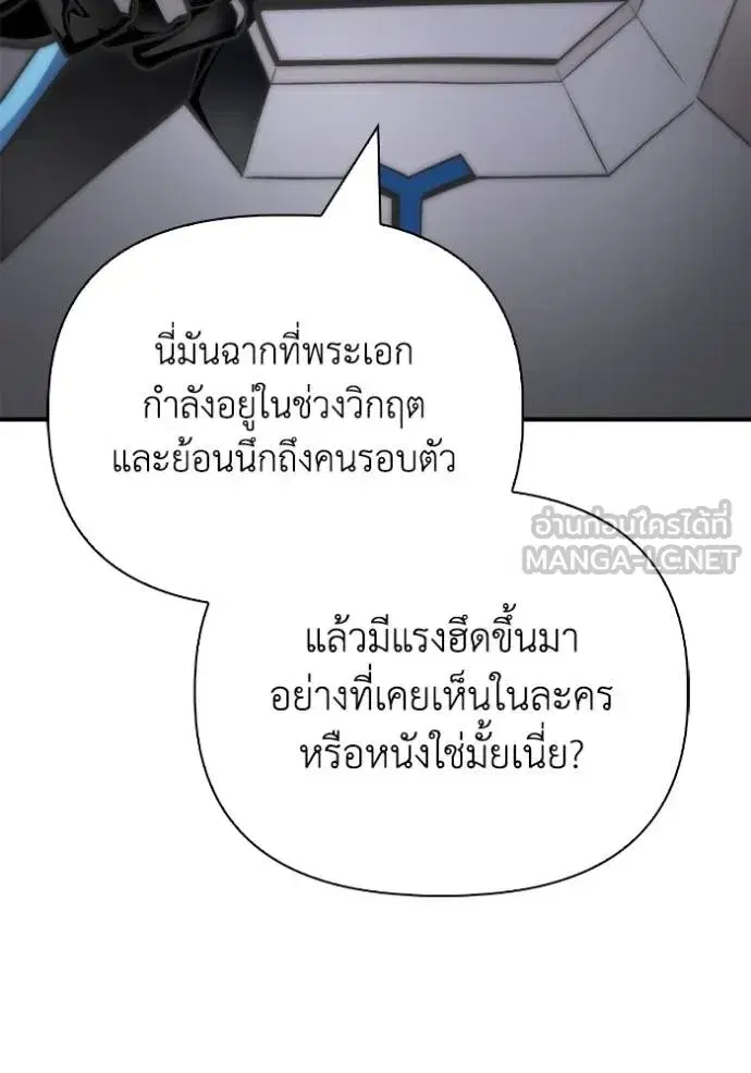Superhuman Battlefield เกมของยอดมนุษย์ ตอนที่ 148 หน้า 84