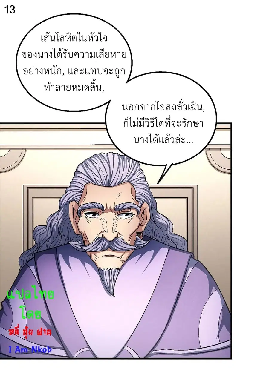 God of Martial Arts ตอนที่ 383 หน้า 14