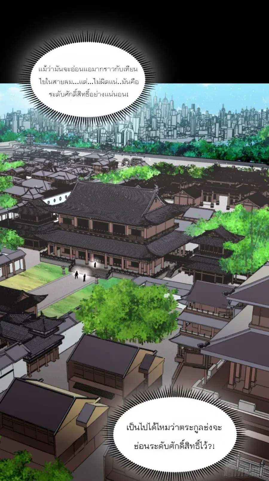Legend of Star General ตอนที่ 83 หน้า 60