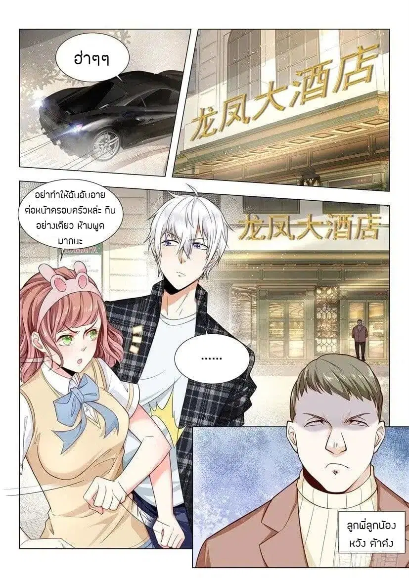 Shen Hao’s Heavenly Fall System ตอนที่ 40 หน้า 6