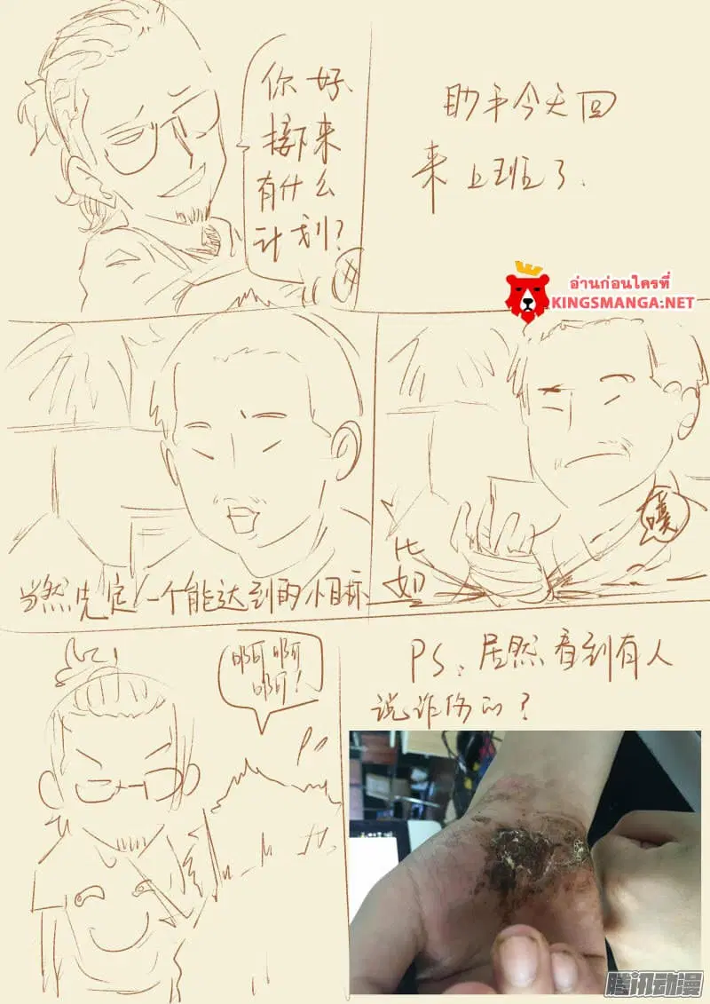 Tales of Demons and Gods ตอนที่ 95 หน้า 10