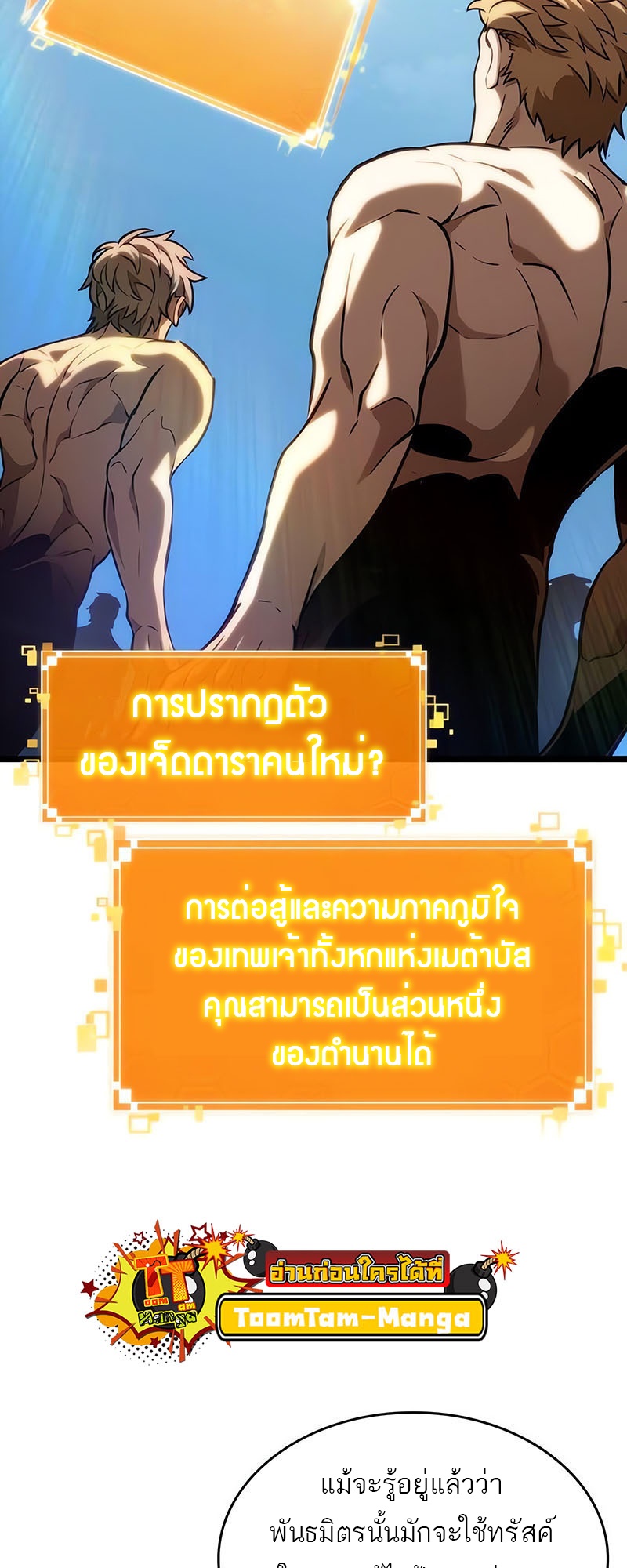 The World After the end โลกหลังการล่มสลาย ตอนที่ 140 หน้า 68