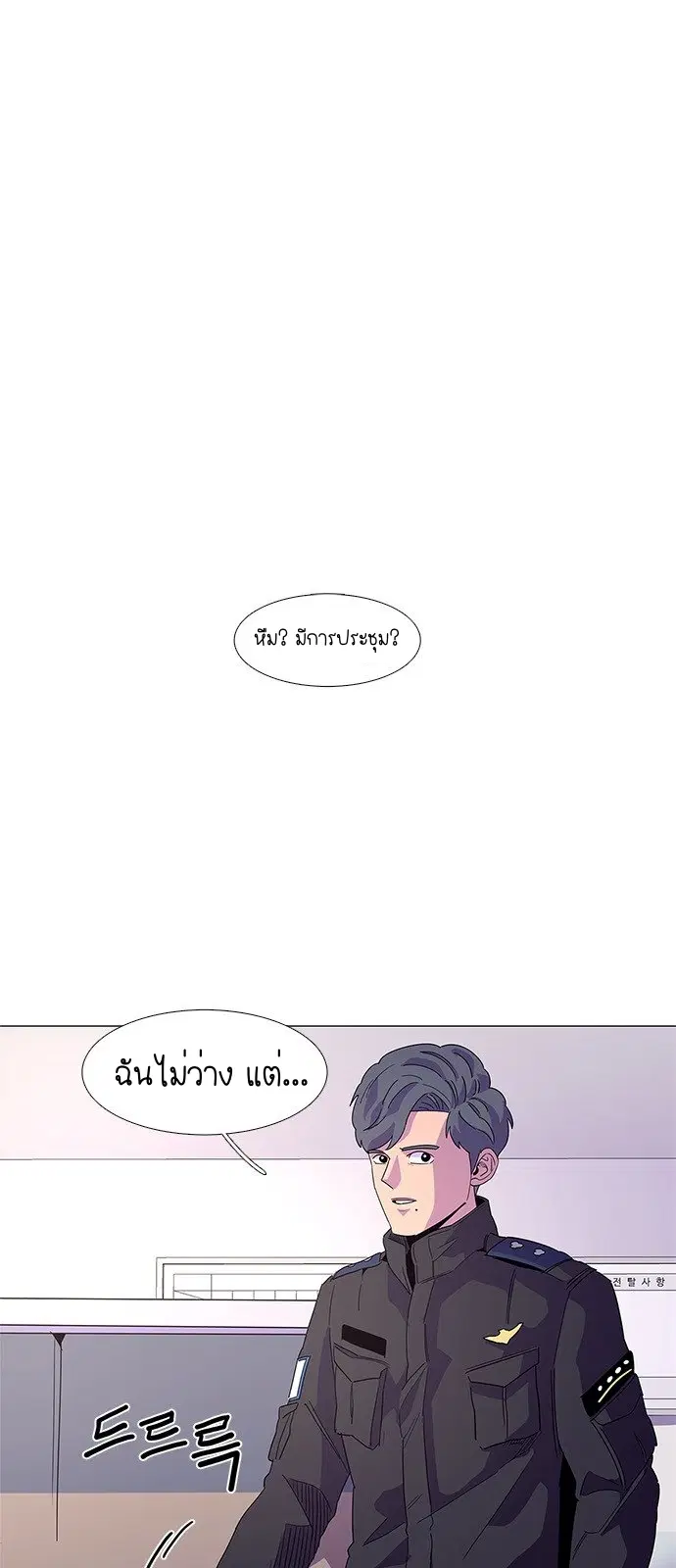 1 Second – วินาทีชี้ชะตา ตอนที่ 16 หน้า 7